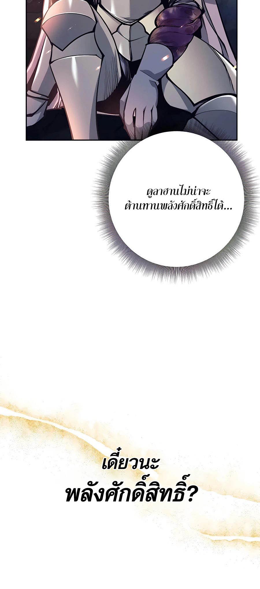 Trash of A Dark Fantasy ตอนที่ 15 41