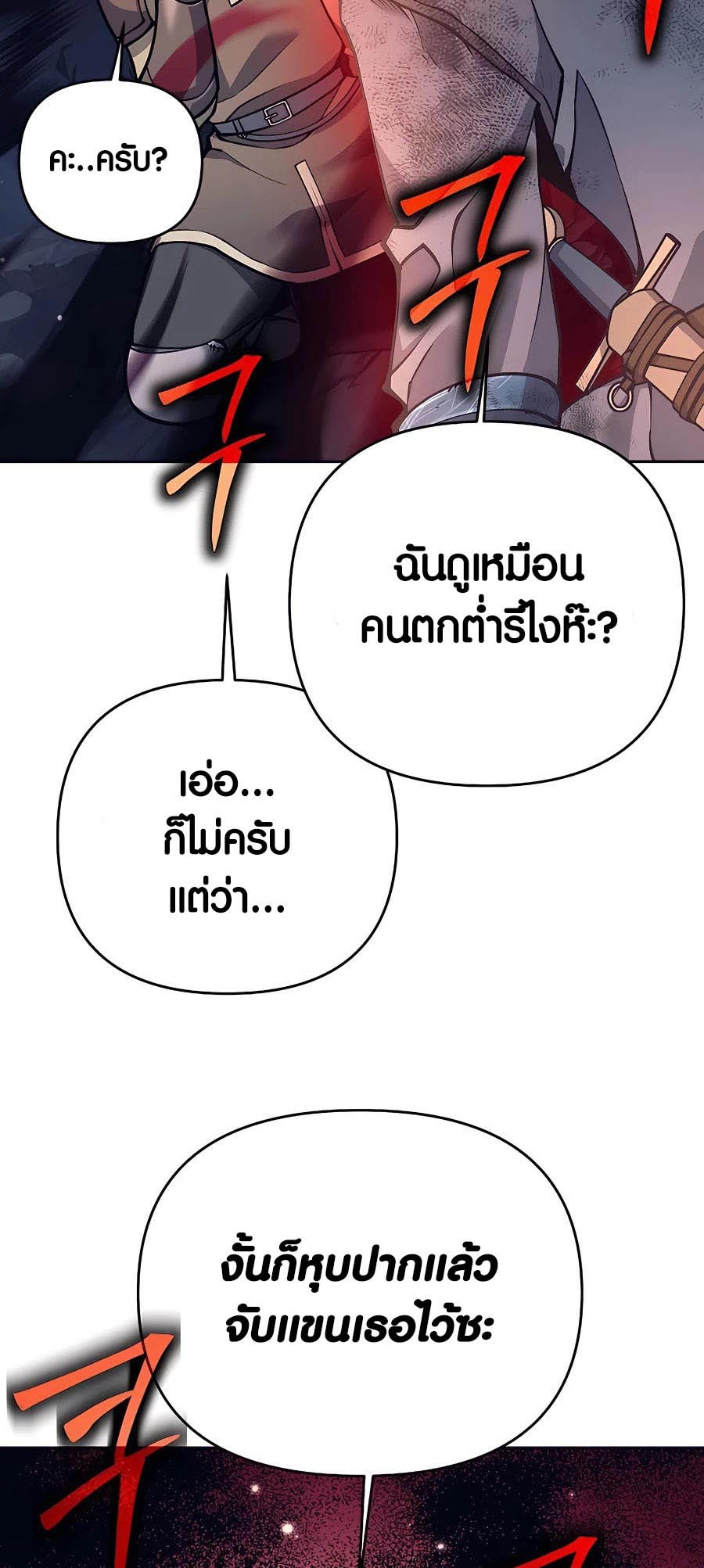 Trash of A Dark Fantasy ตอนที่ 15 54
