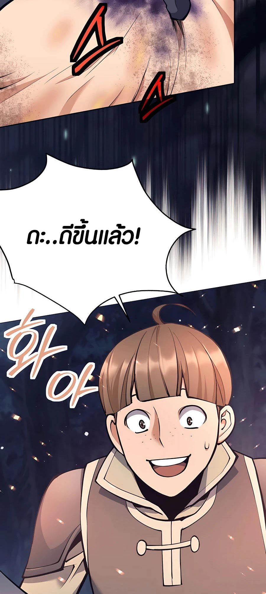 Trash of A Dark Fantasy ตอนที่ 15 58