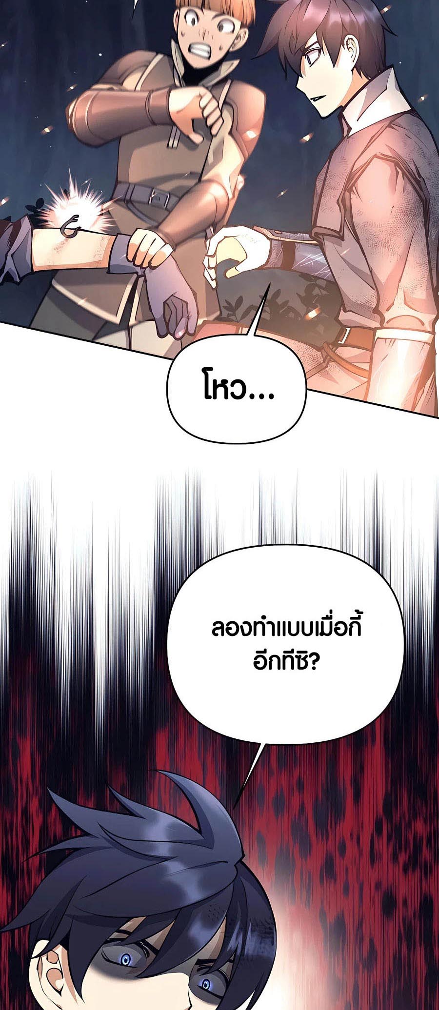 Trash of A Dark Fantasy ตอนที่ 15 63