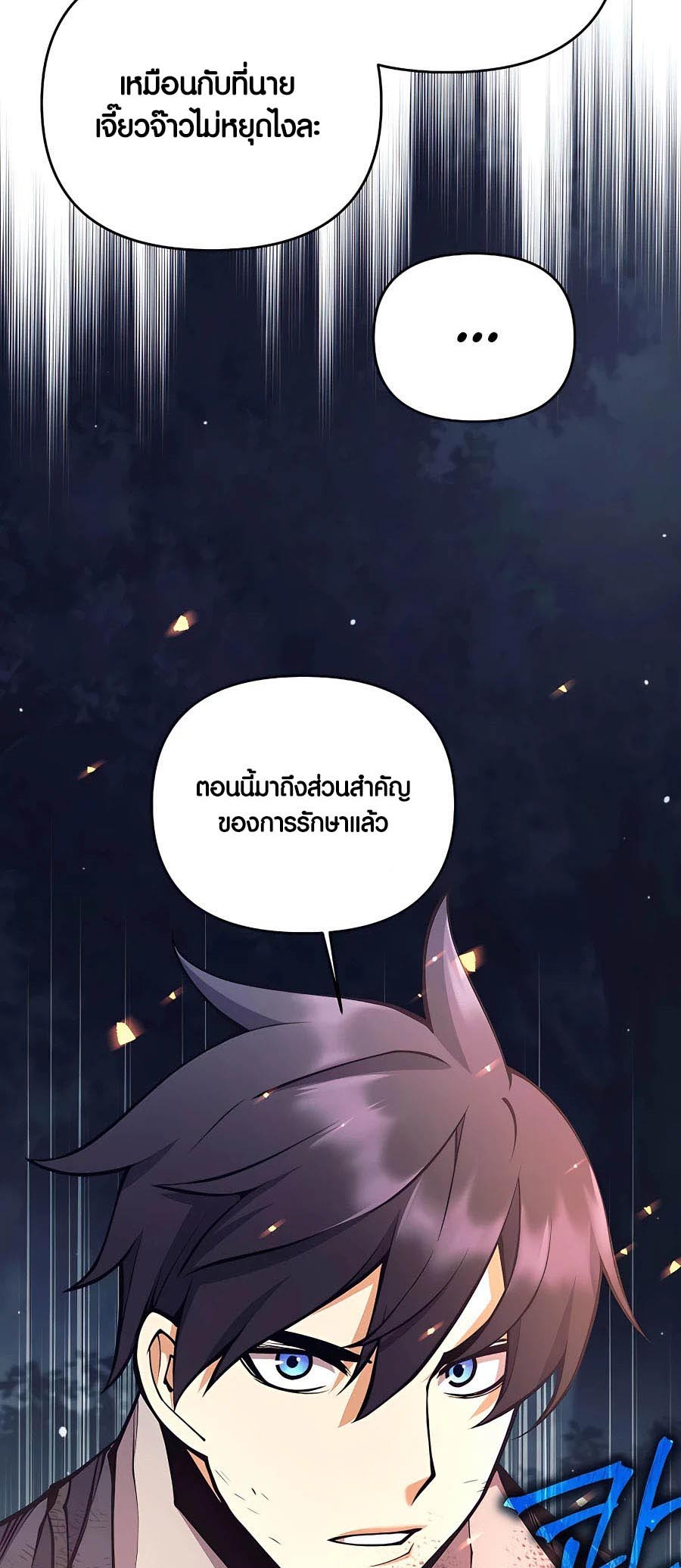 Trash of A Dark Fantasy ตอนที่ 15 67