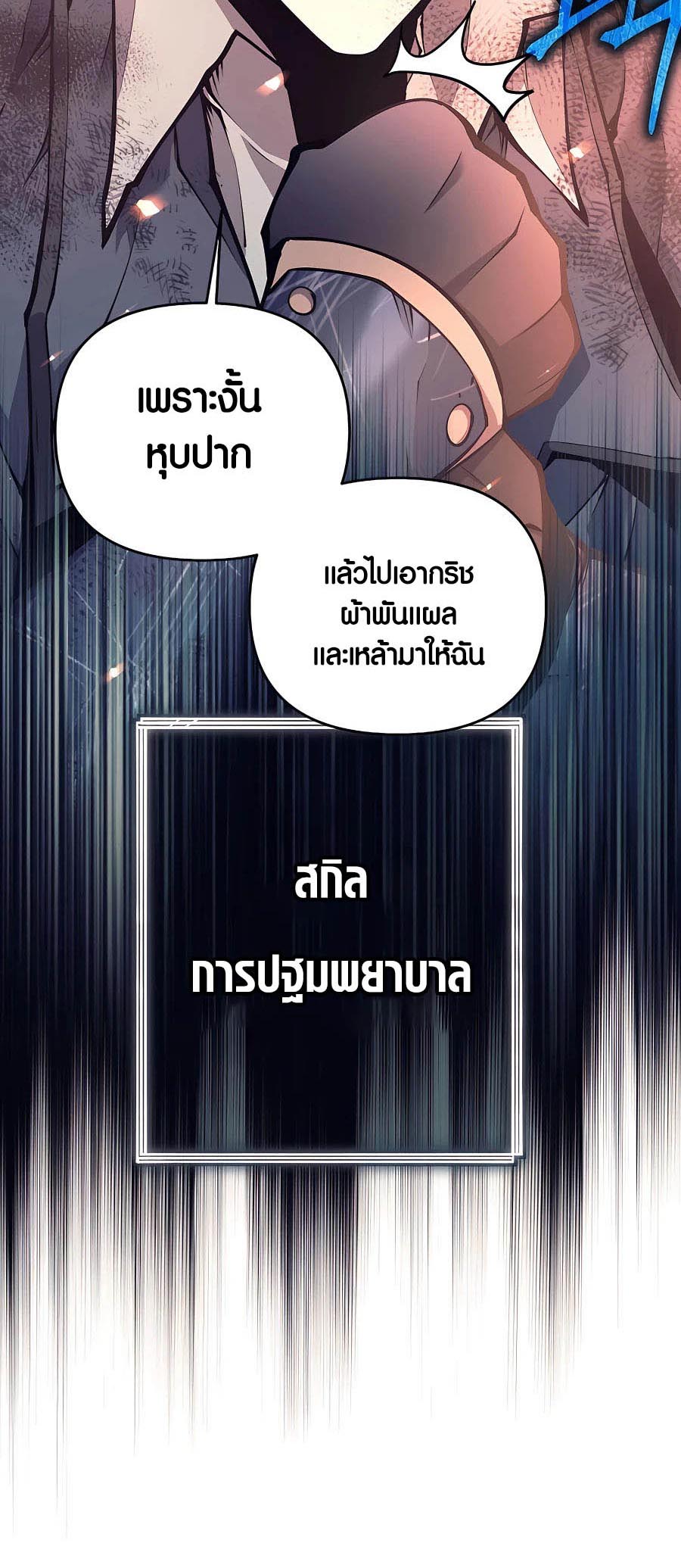 Trash of A Dark Fantasy ตอนที่ 15 68