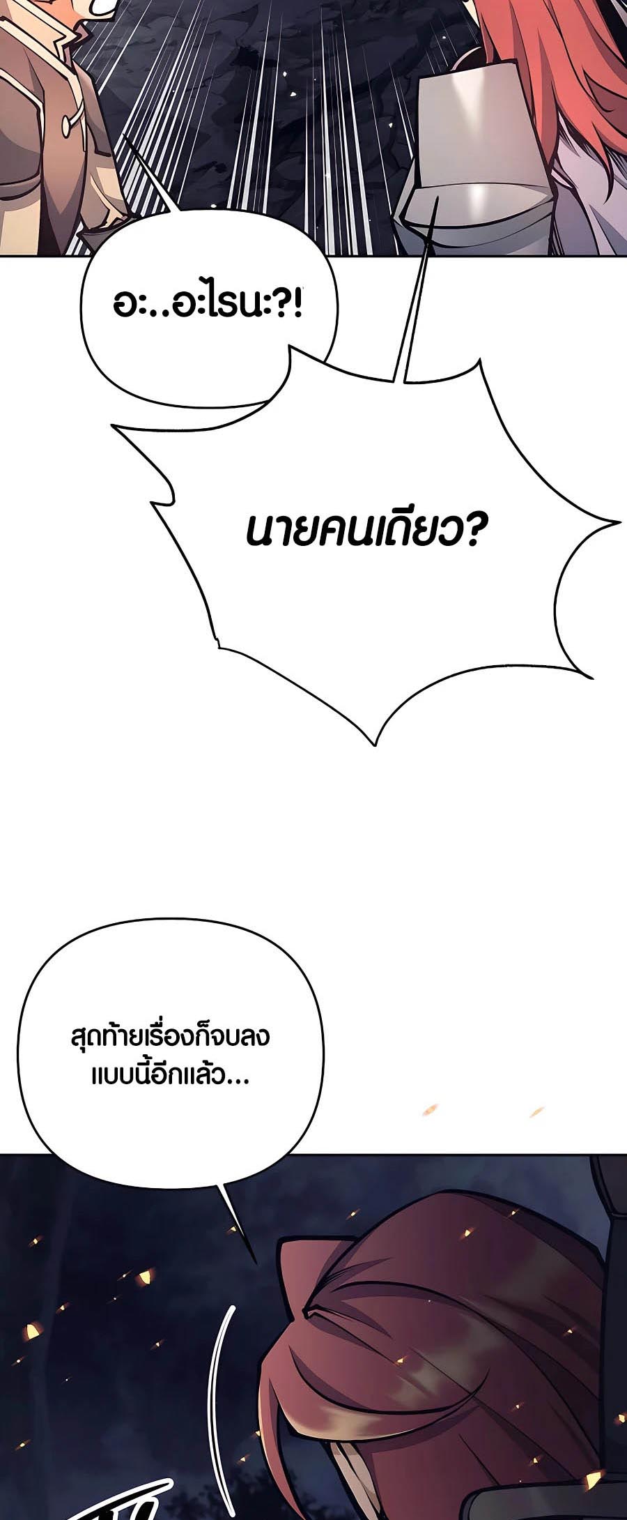 Trash of A Dark Fantasy ตอนที่ 15 73
