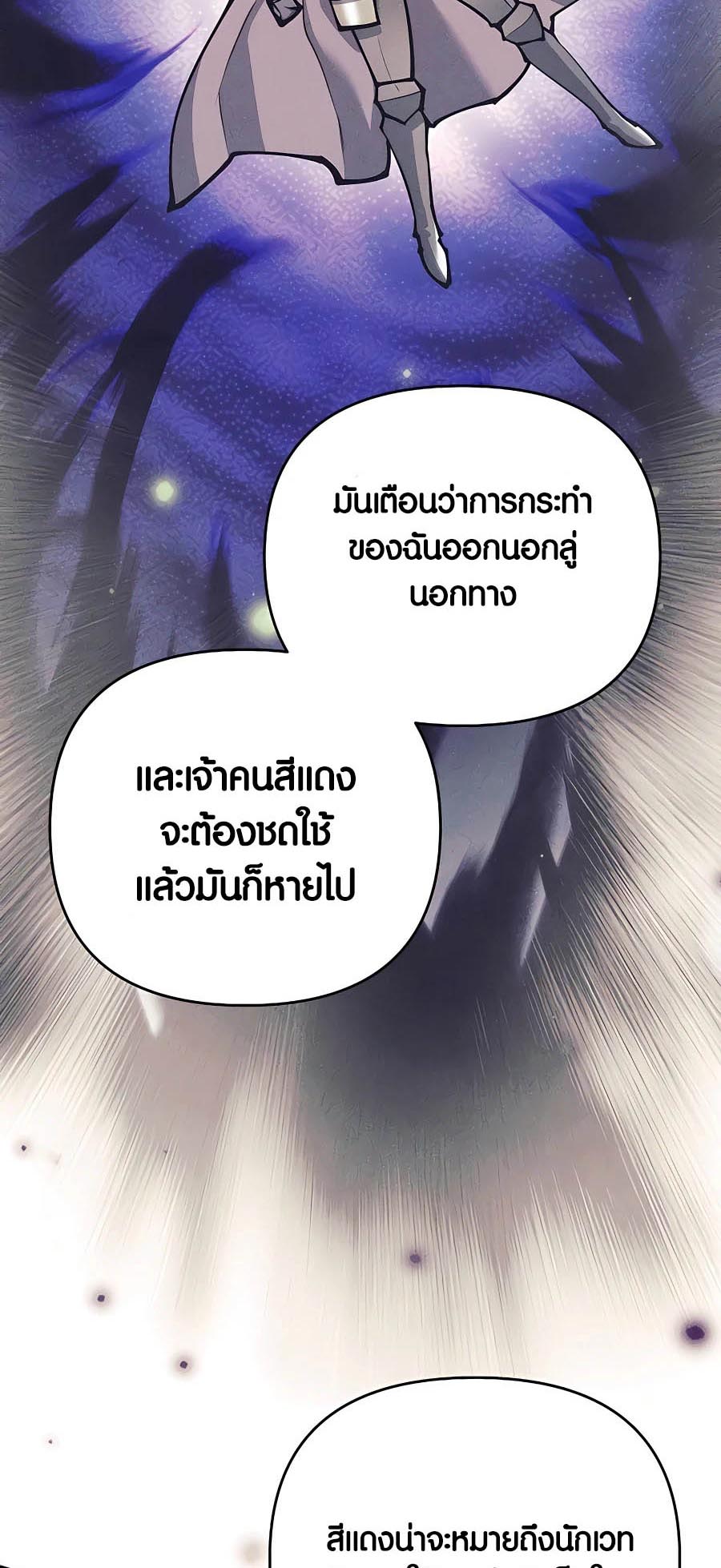 Trash of A Dark Fantasy ตอนที่ 15 77