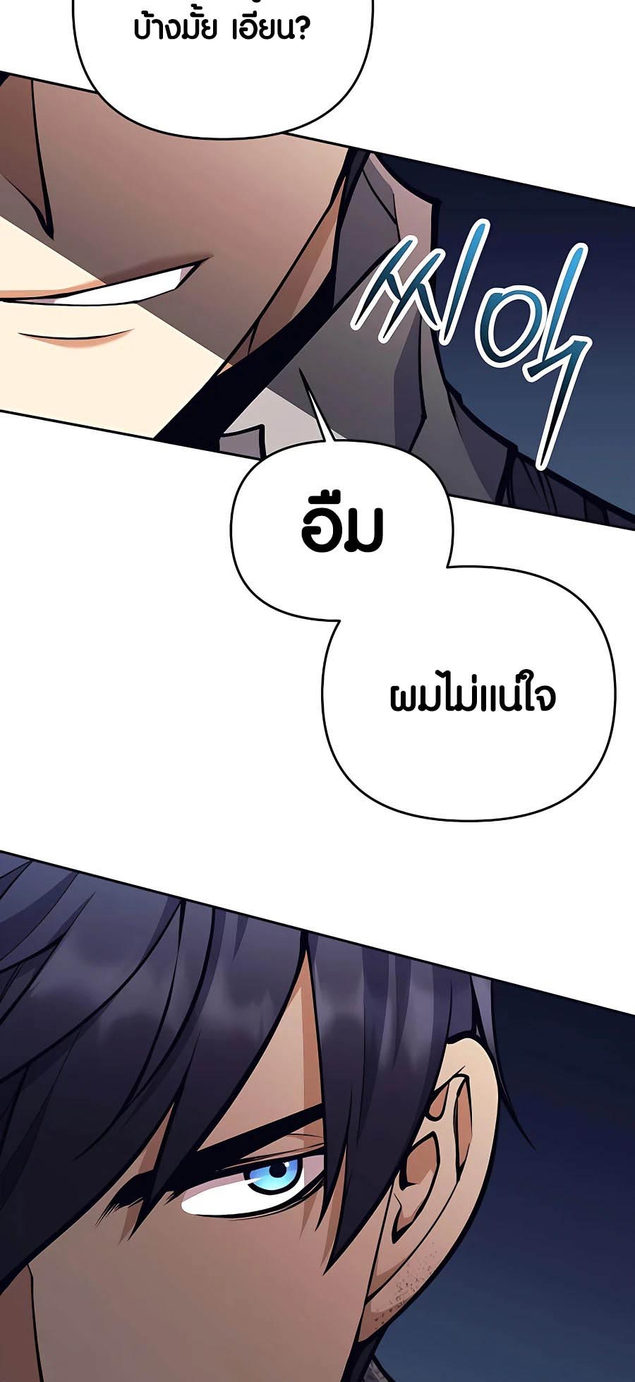 Trash of A Dark Fantasy ตอนที่ 15 79