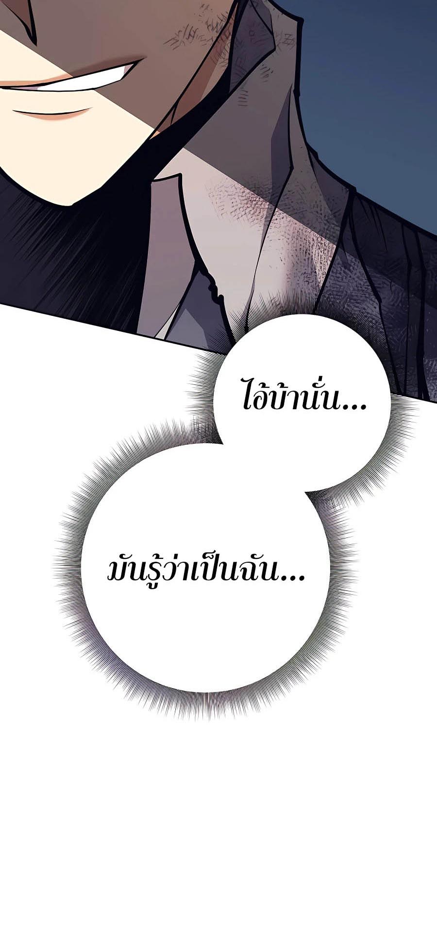 Trash of A Dark Fantasy ตอนที่ 15 80