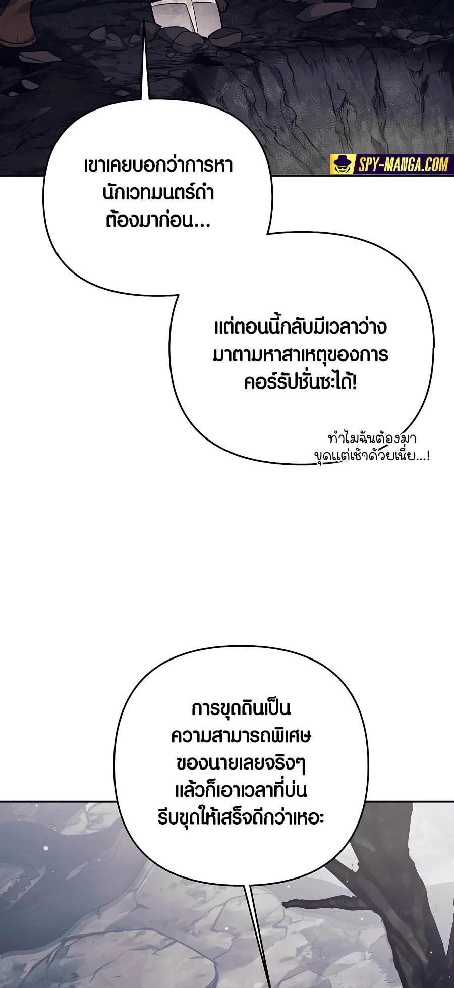 Trash of A Dark Fantasy ตอนที่ 15 83