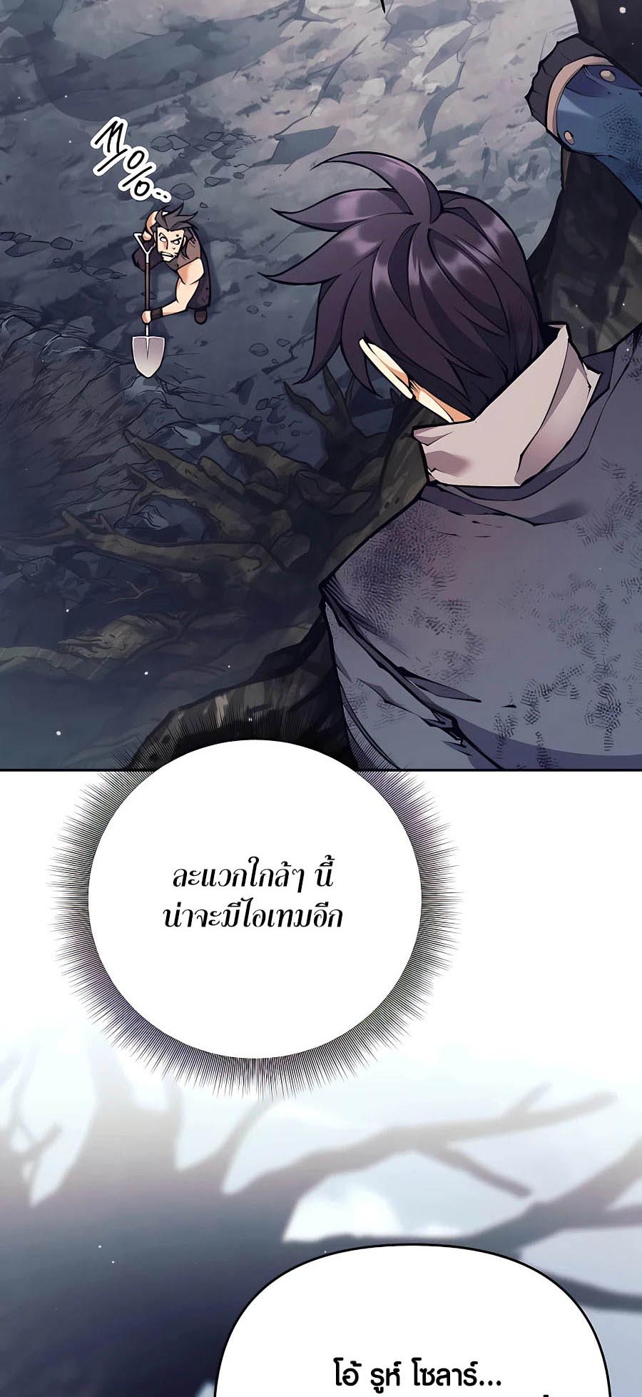 Trash of A Dark Fantasy ตอนที่ 15 84