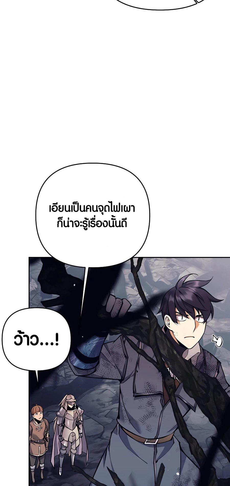 Trash of A Dark Fantasy ตอนที่ 15 87