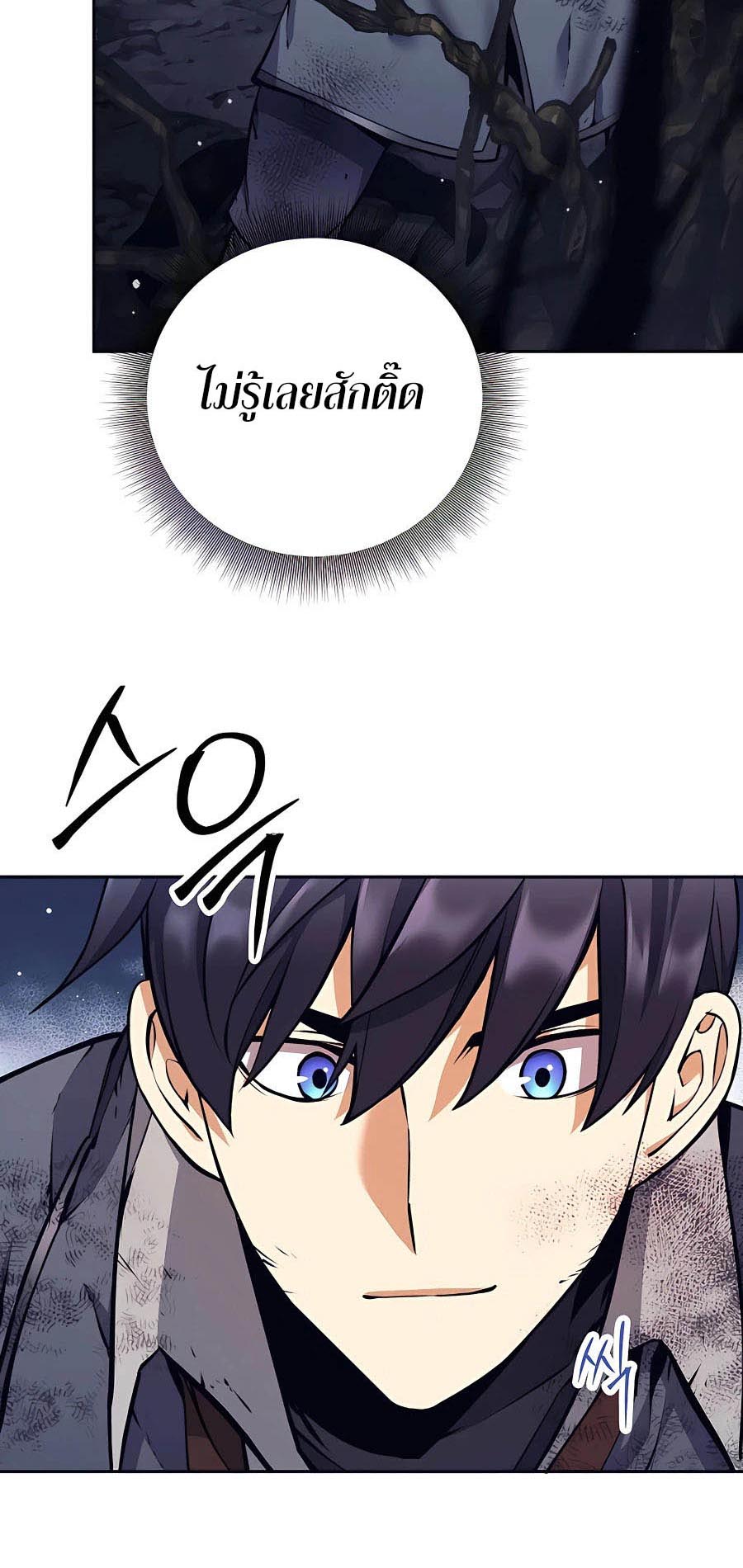 Trash of A Dark Fantasy ตอนที่ 15 88