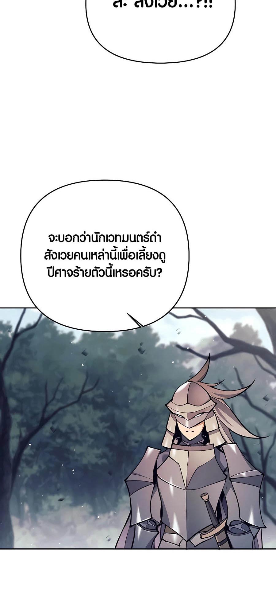 Trash of A Dark Fantasy ตอนที่ 15 97