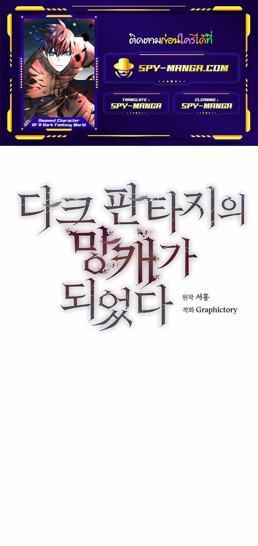 Trash of A Dark Fantasy ตอนที่ 16 1
