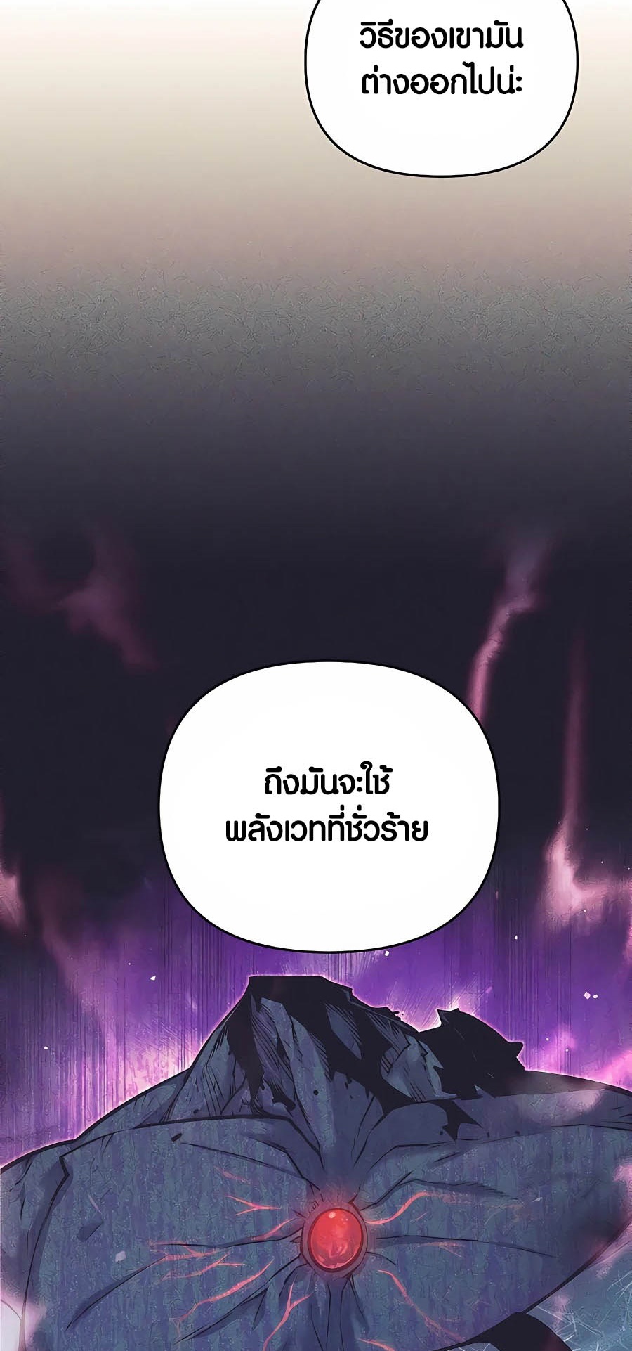 Trash of A Dark Fantasy ตอนที่ 16 18