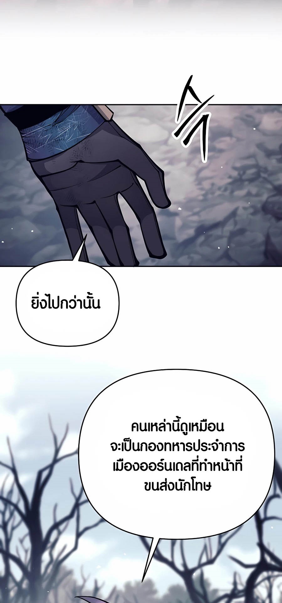 Trash of A Dark Fantasy ตอนที่ 16 20