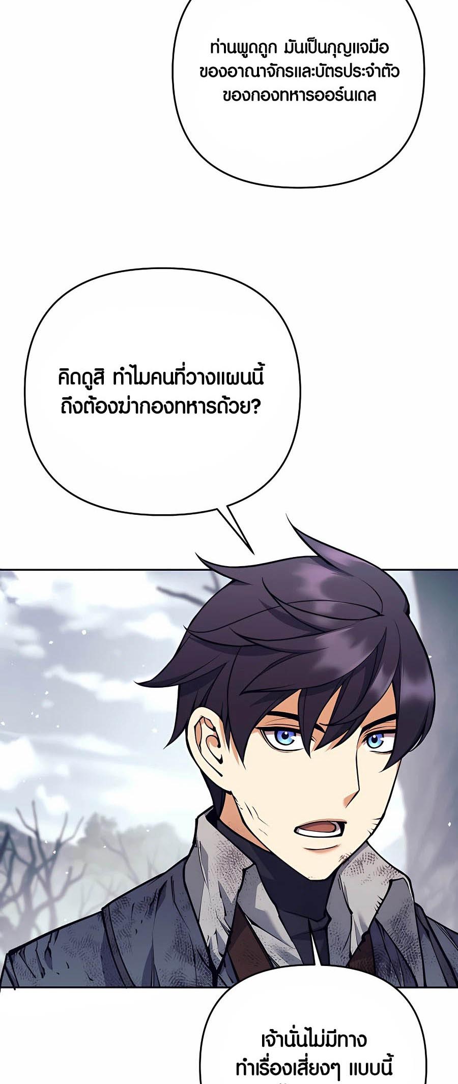 Trash of A Dark Fantasy ตอนที่ 16 24