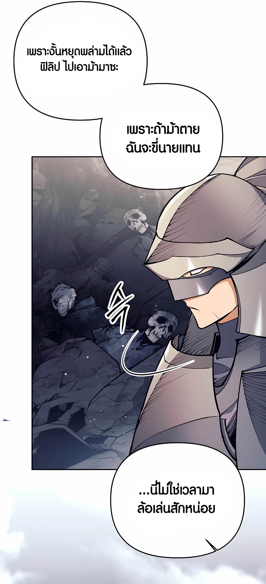 Trash of A Dark Fantasy ตอนที่ 16 33