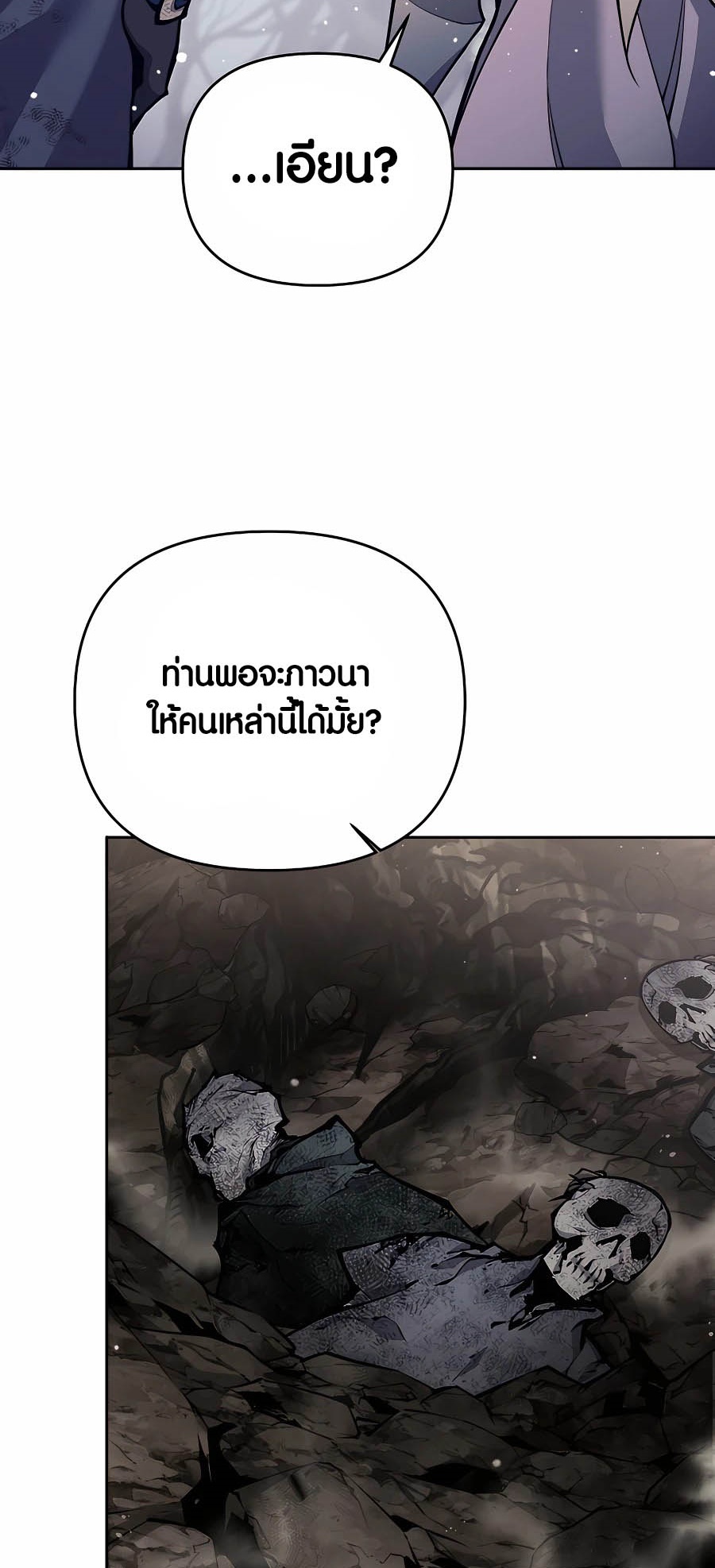 Trash of A Dark Fantasy ตอนที่ 16 37