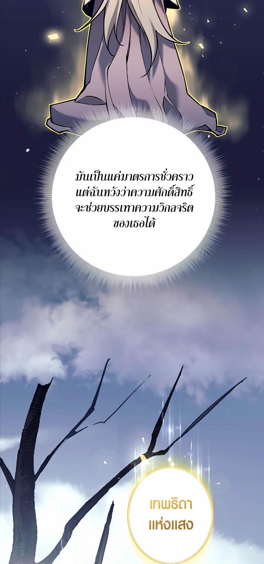 Trash of A Dark Fantasy ตอนที่ 16 44
