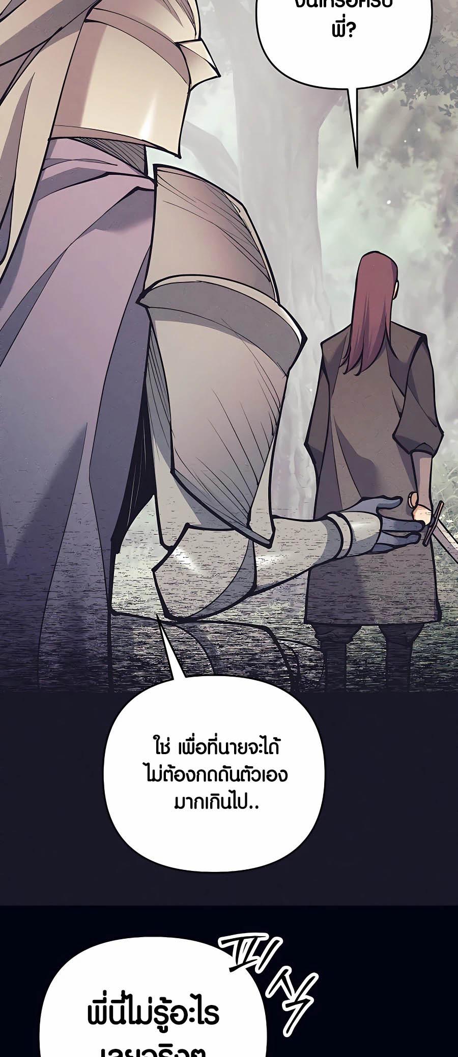 Trash of A Dark Fantasy ตอนที่ 16 51