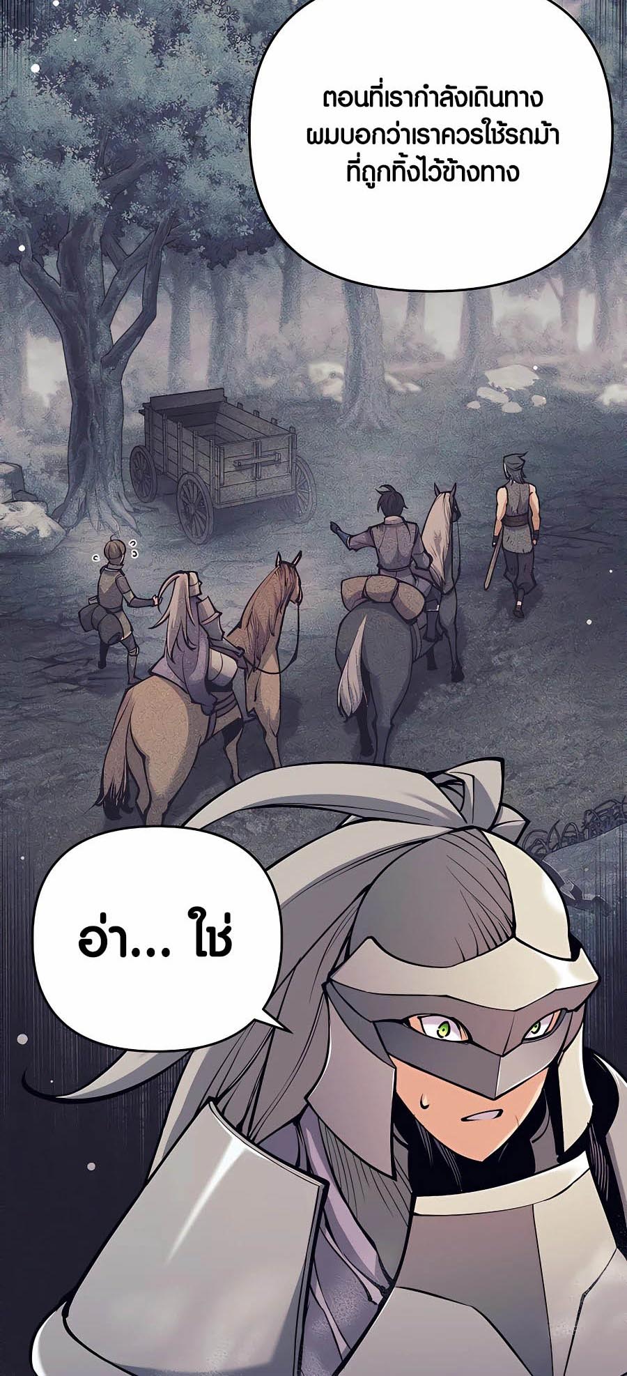 Trash of A Dark Fantasy ตอนที่ 16 59