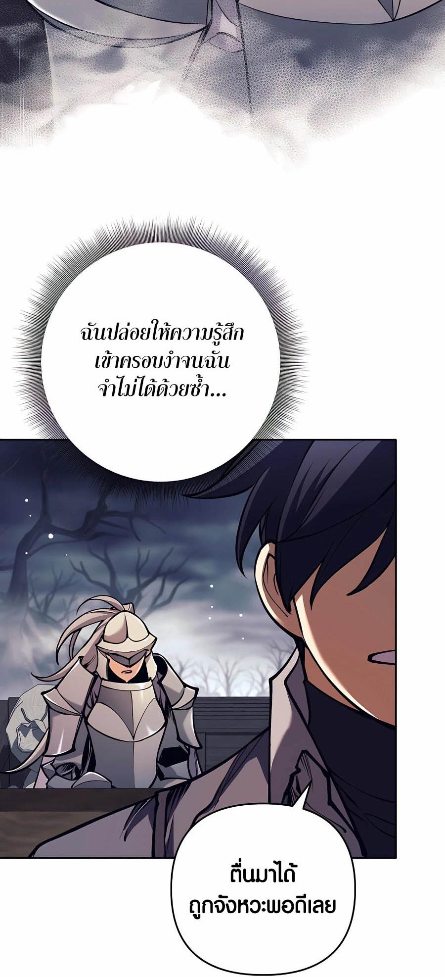 Trash of A Dark Fantasy ตอนที่ 16 60