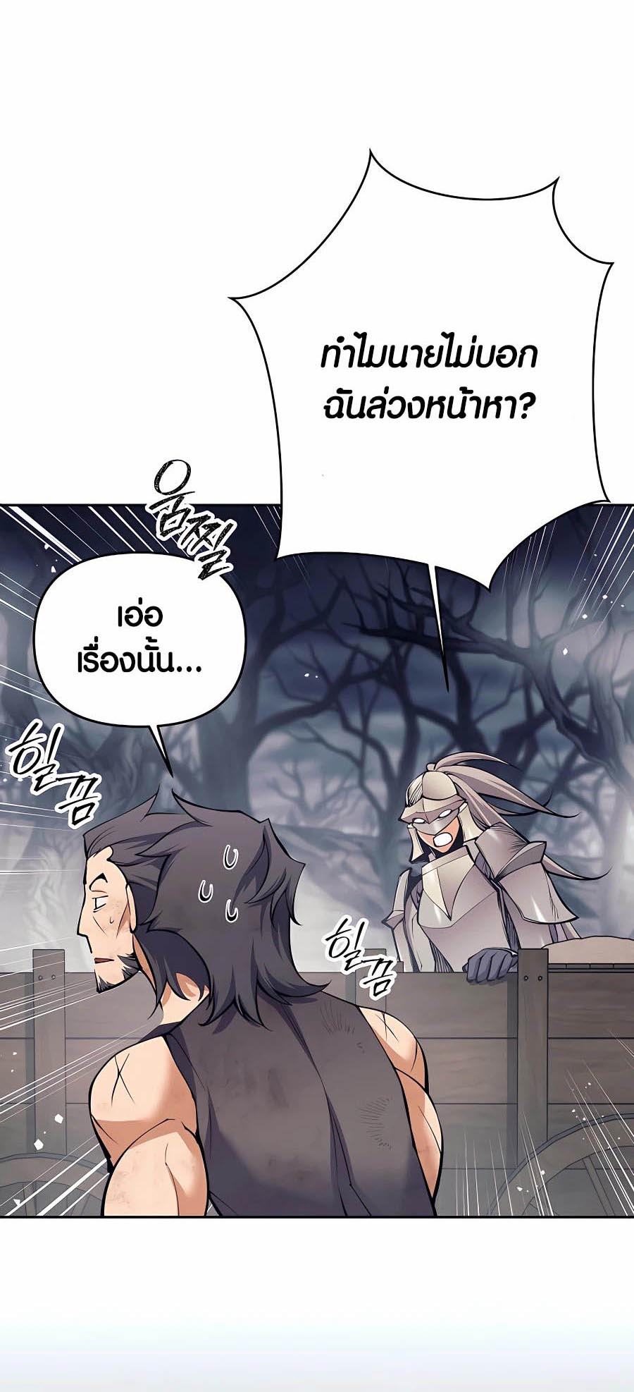 Trash of A Dark Fantasy ตอนที่ 16 63