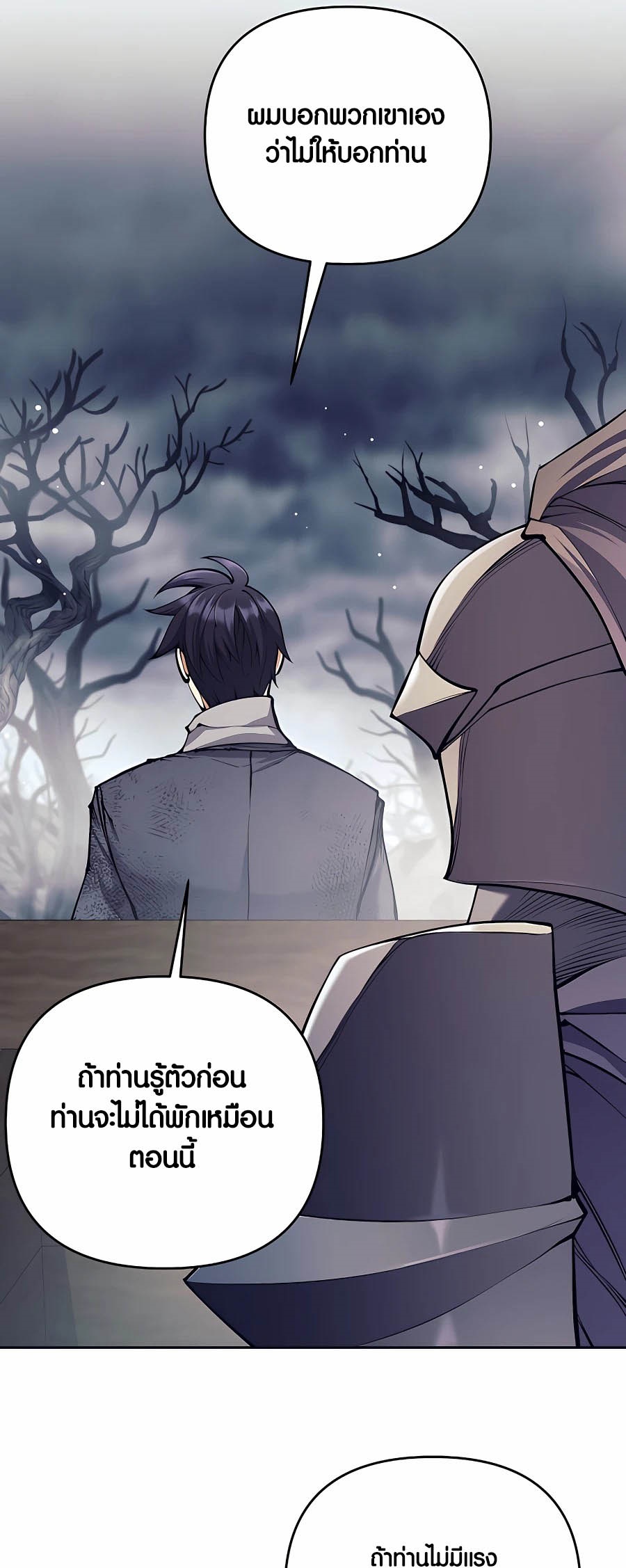 Trash of A Dark Fantasy ตอนที่ 16 64
