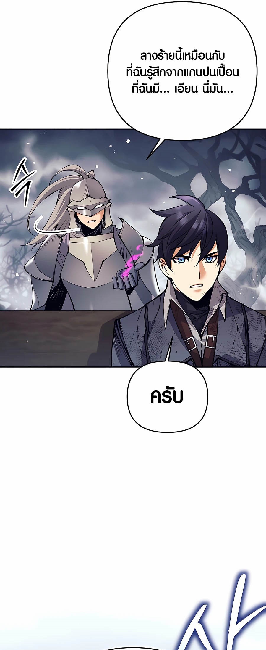 Trash of A Dark Fantasy ตอนที่ 16 69