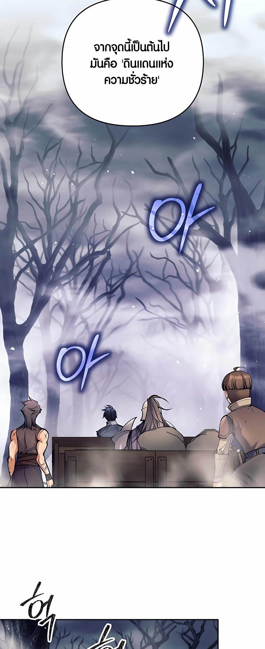 Trash of A Dark Fantasy ตอนที่ 16 70