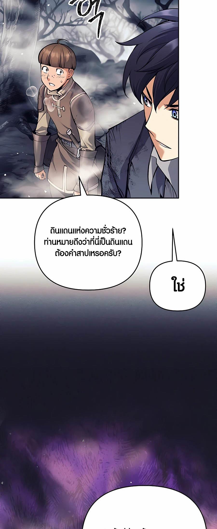 Trash of A Dark Fantasy ตอนที่ 16 71