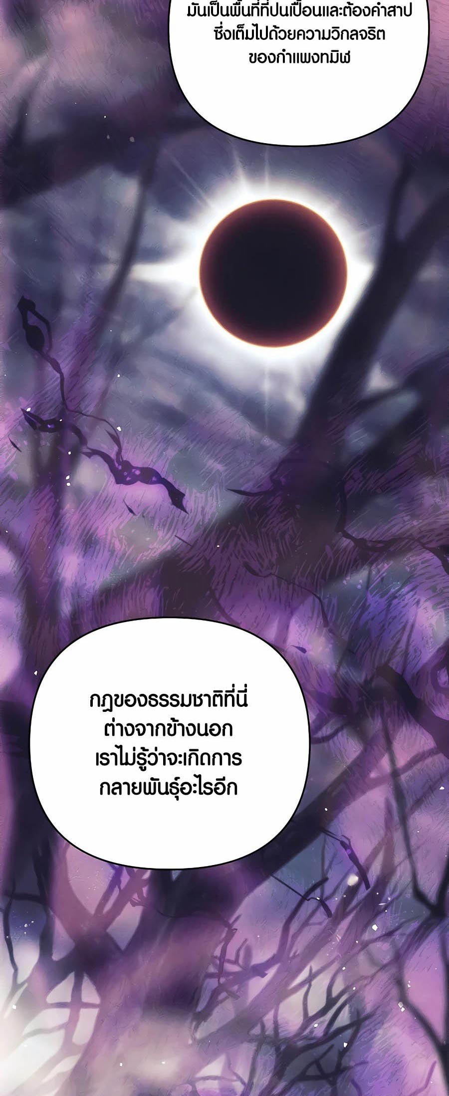 Trash of A Dark Fantasy ตอนที่ 16 72