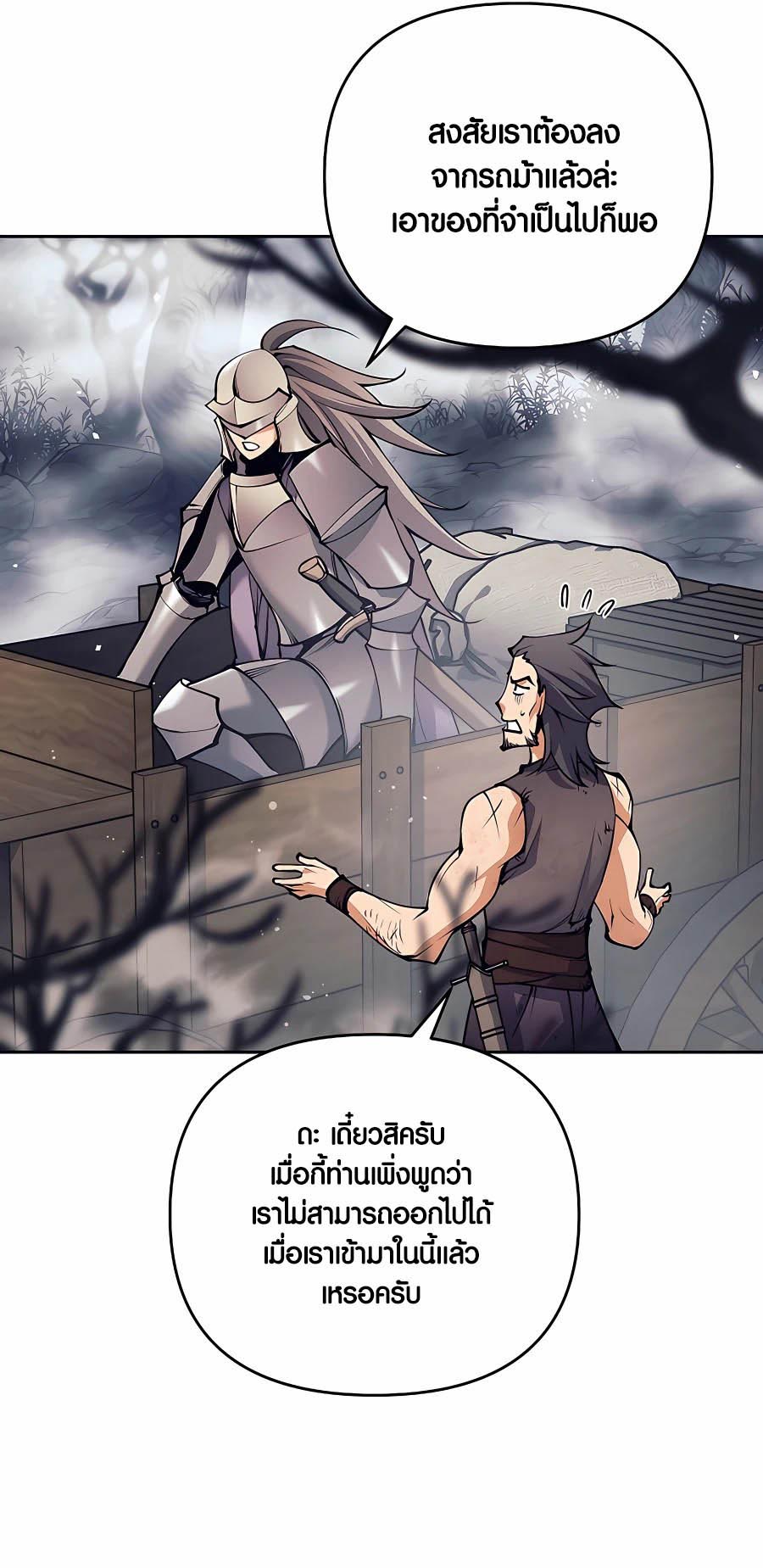 Trash of A Dark Fantasy ตอนที่ 16 74