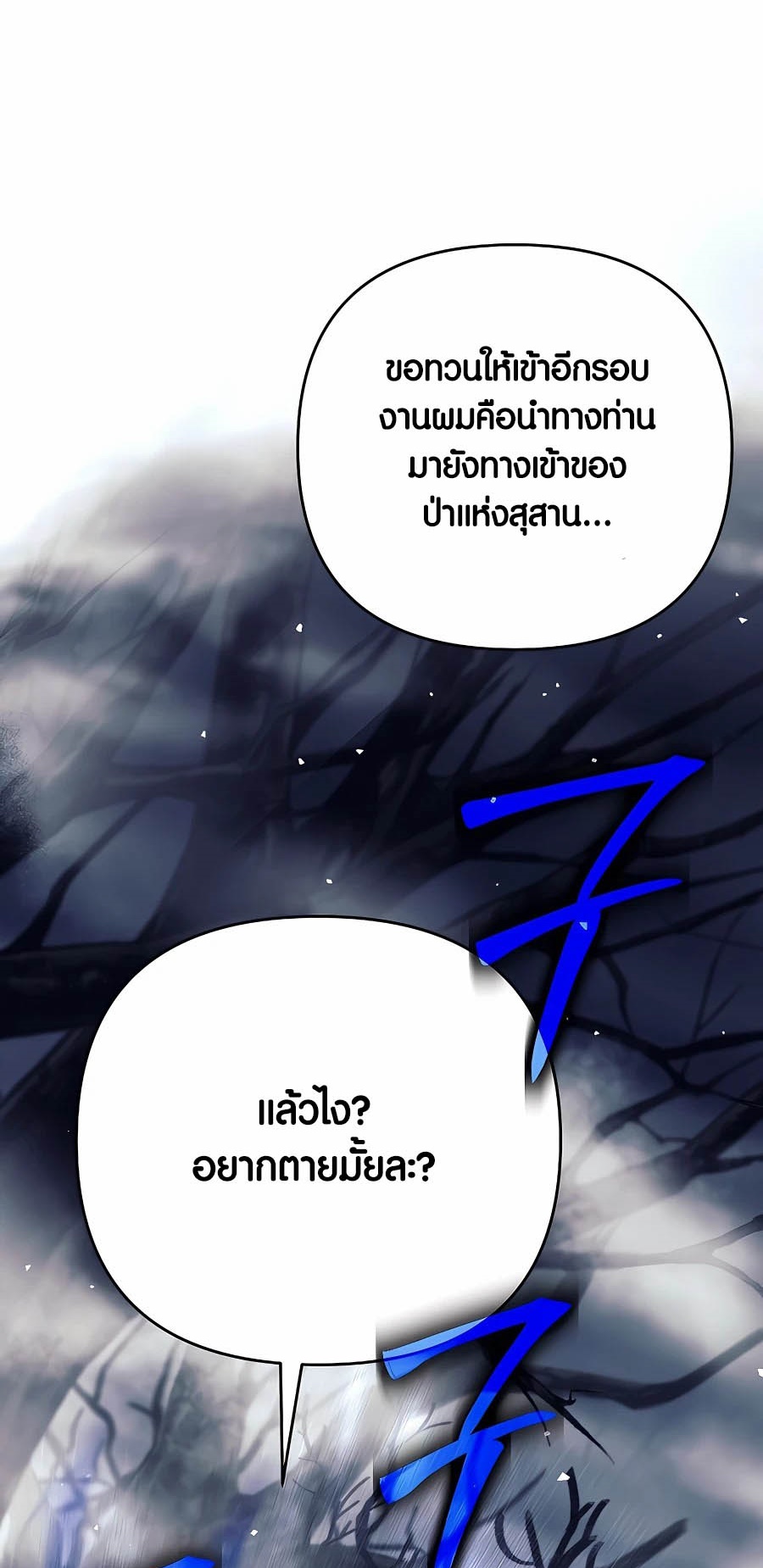 Trash of A Dark Fantasy ตอนที่ 16 76