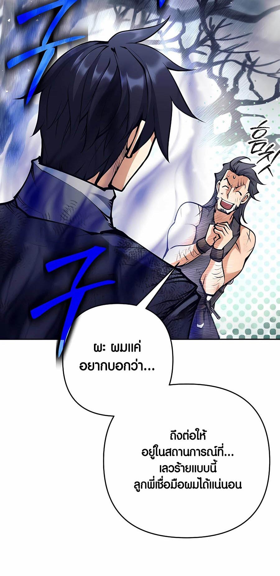 Trash of A Dark Fantasy ตอนที่ 16 77