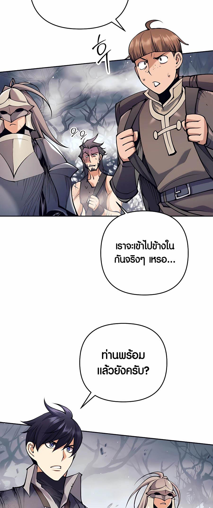 Trash of A Dark Fantasy ตอนที่ 16 80