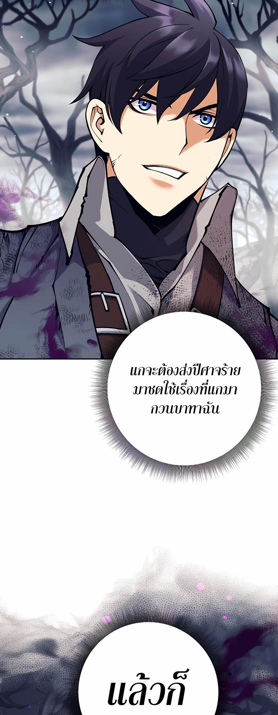 Trash of A Dark Fantasy ตอนที่ 16 85