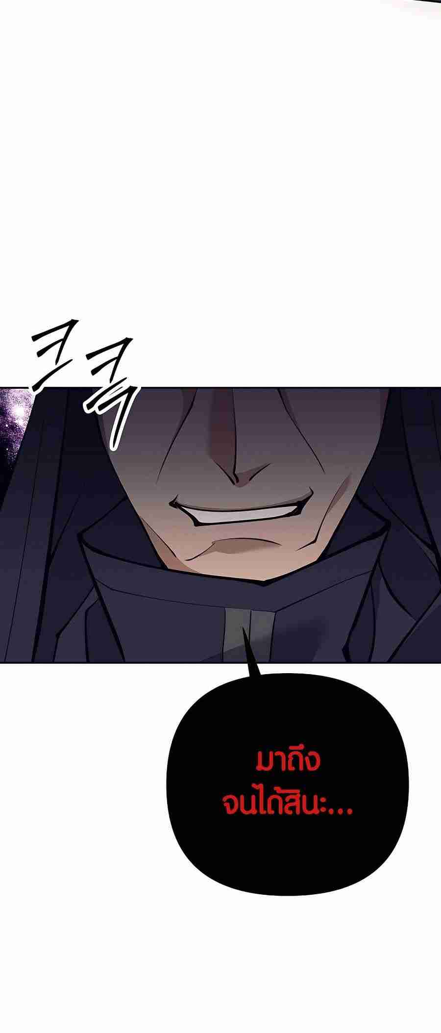 Trash of A Dark Fantasy ตอนที่ 19 110
