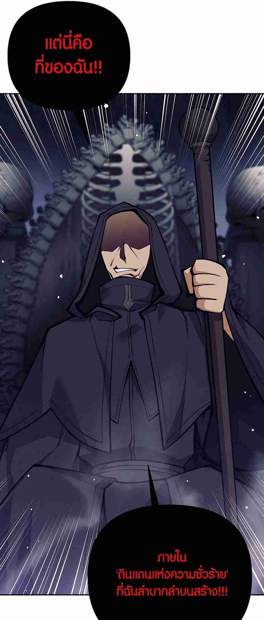 Trash of A Dark Fantasy ตอนที่ 19 111