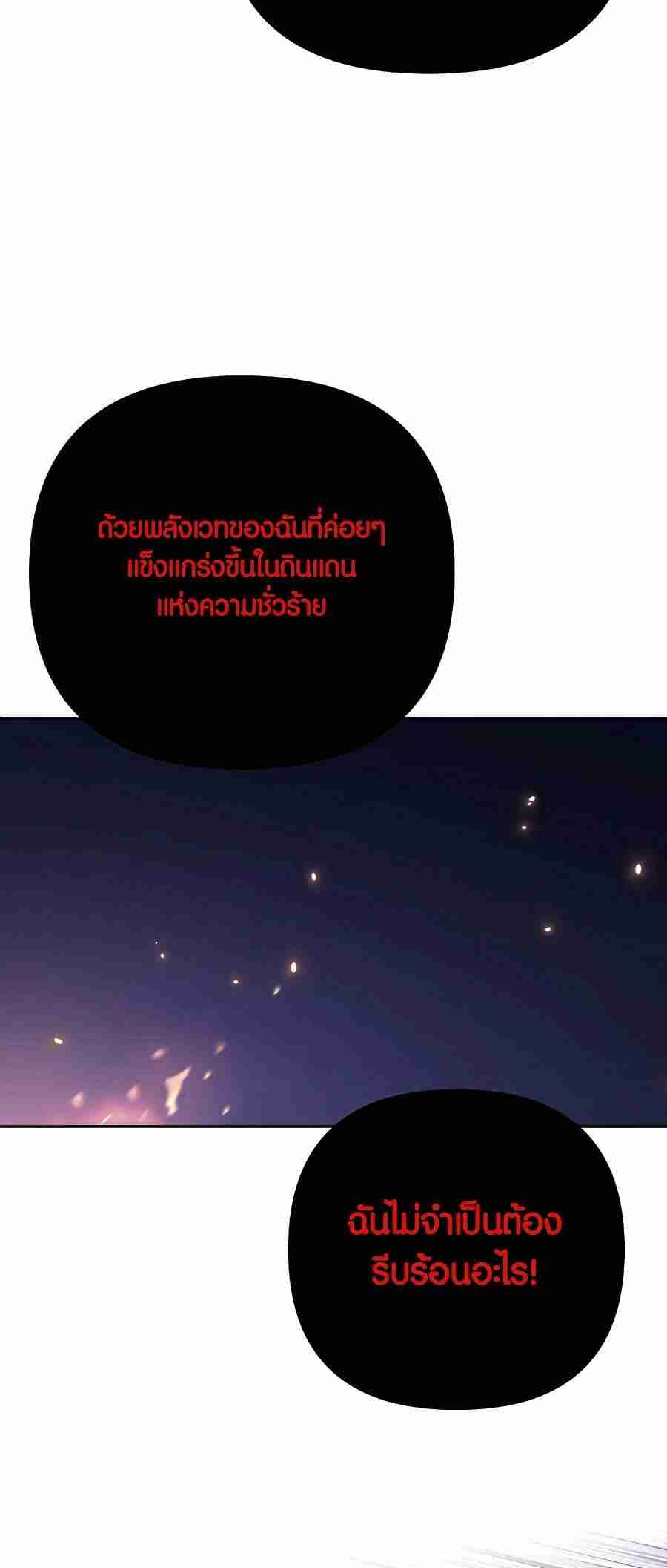 Trash of A Dark Fantasy ตอนที่ 19 112