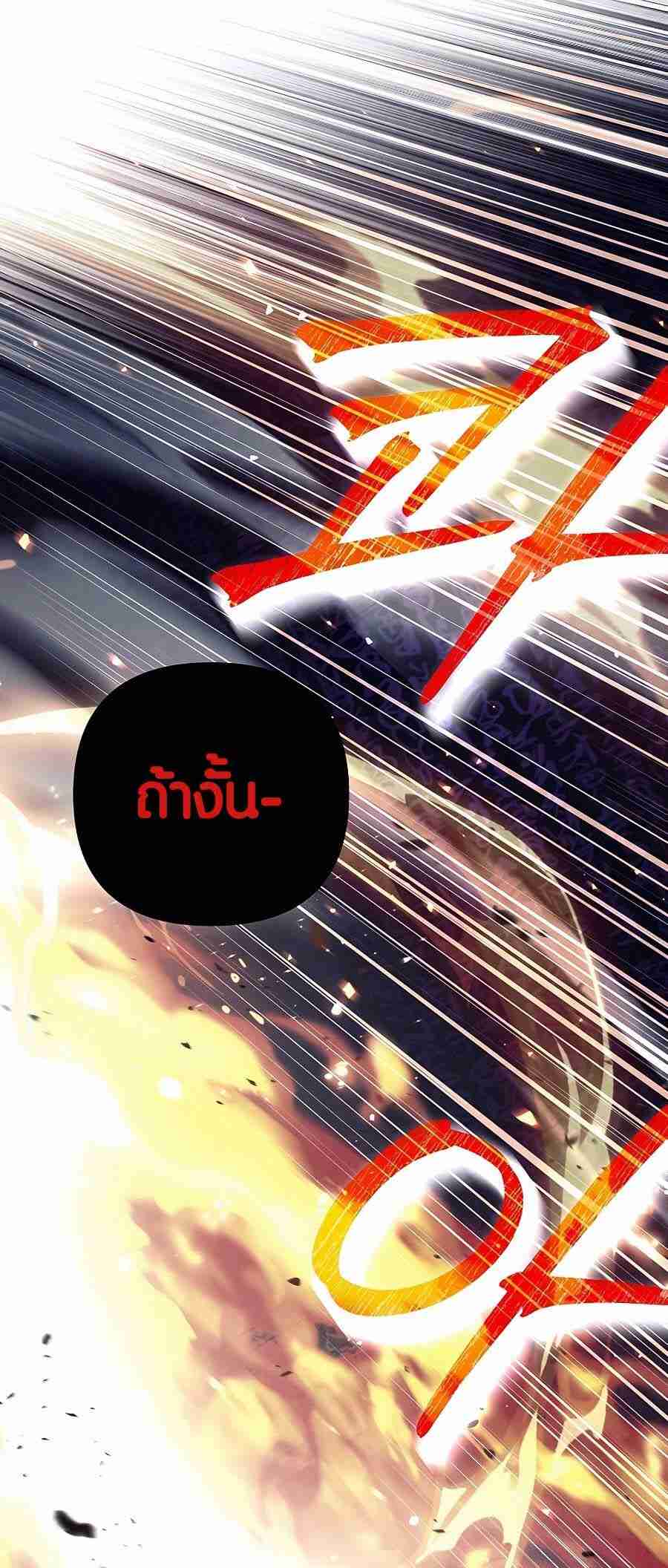 Trash of A Dark Fantasy ตอนที่ 19 113