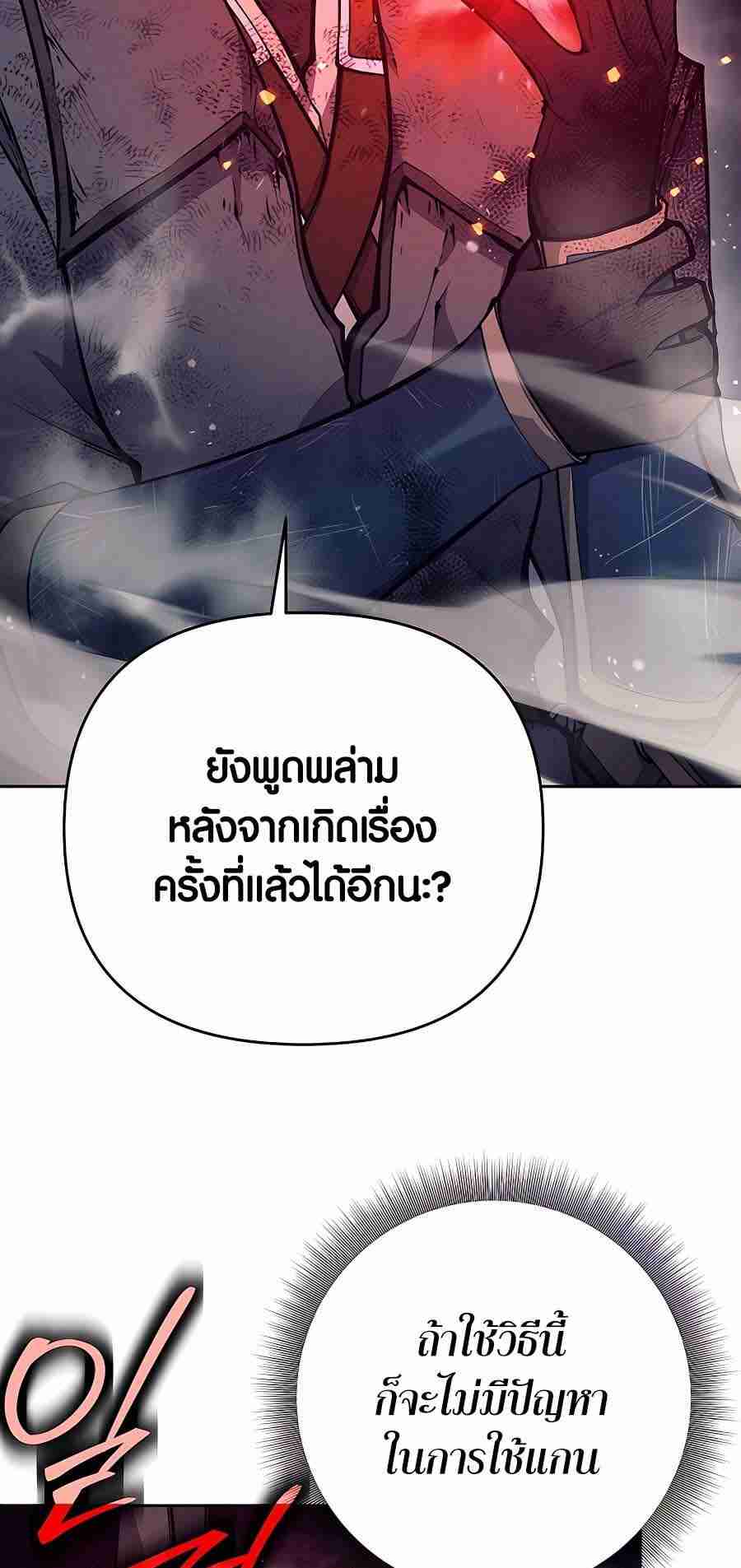 Trash of A Dark Fantasy ตอนที่ 19 117