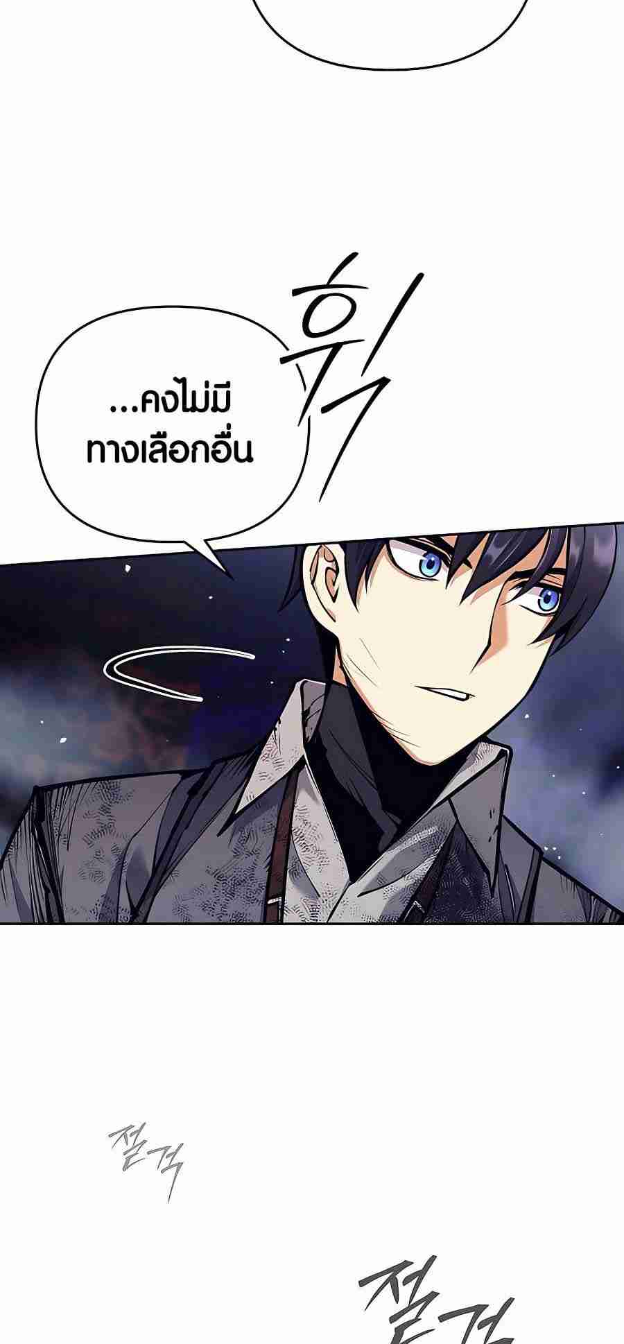 Trash of A Dark Fantasy ตอนที่ 19 46