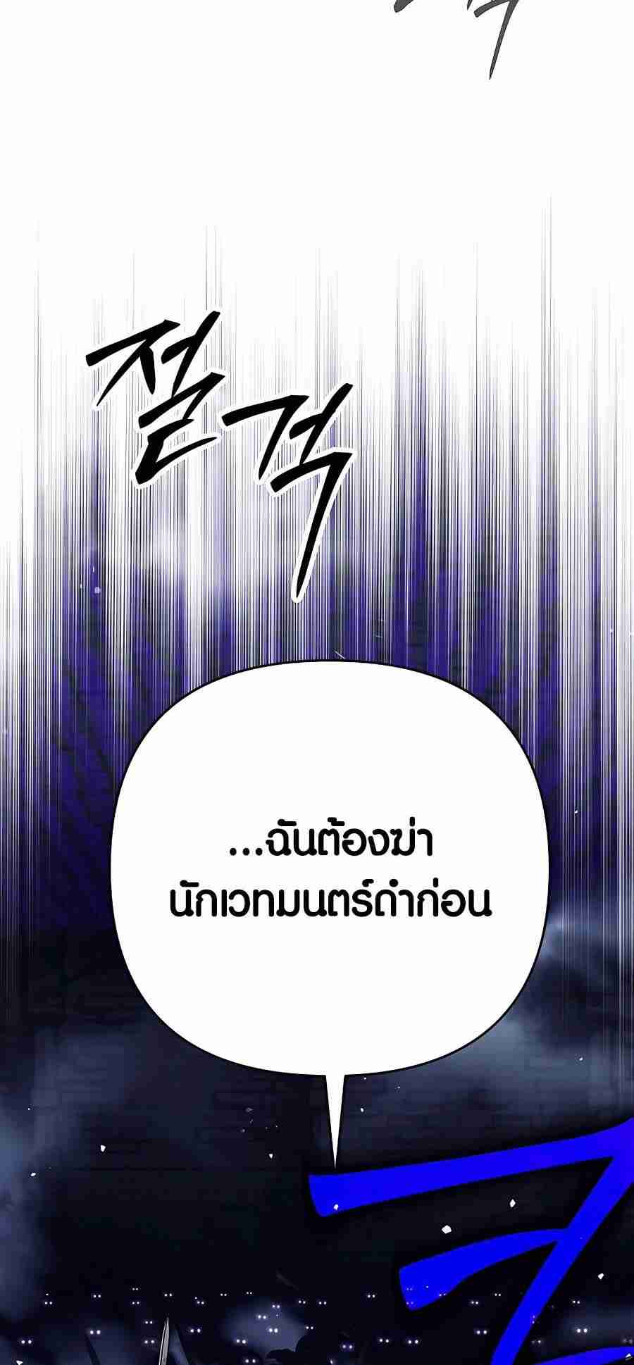 Trash of A Dark Fantasy ตอนที่ 19 47