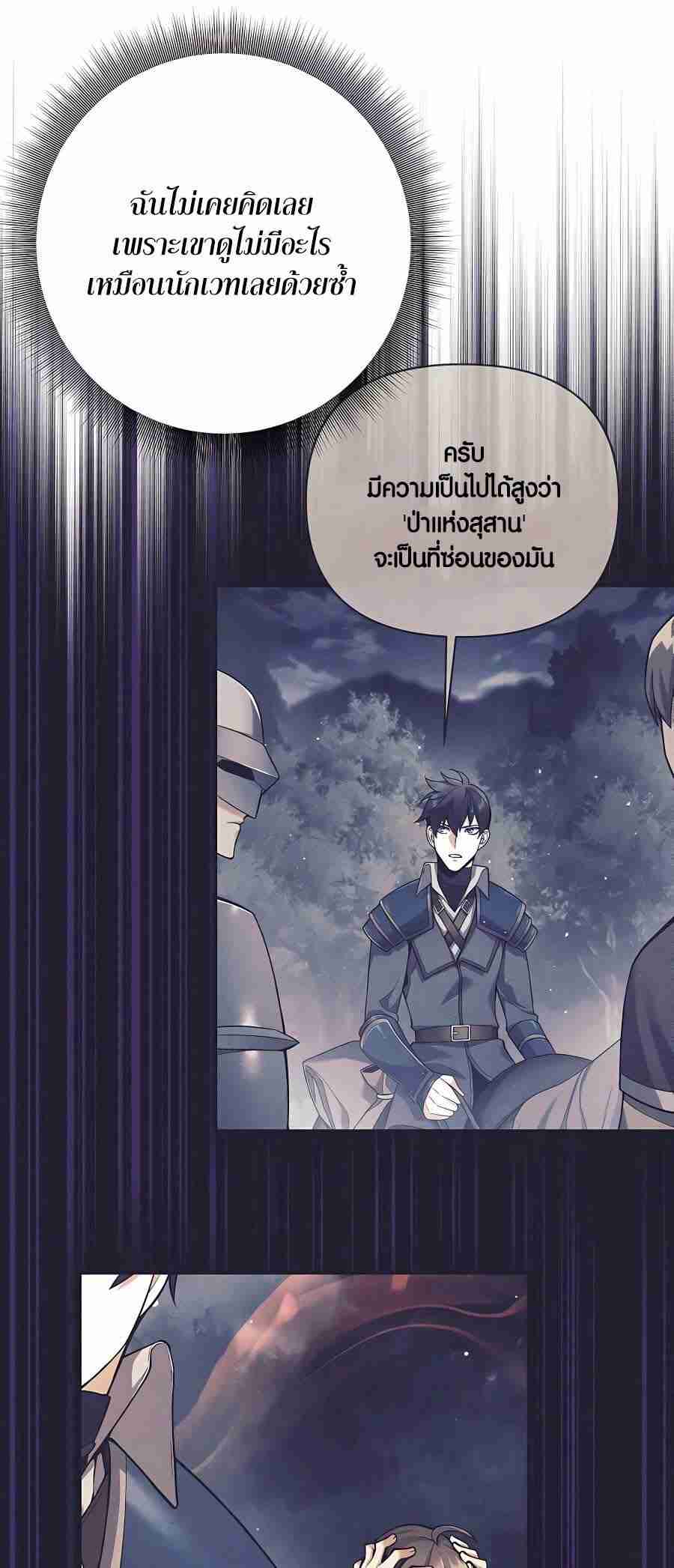 Trash of A Dark Fantasy ตอนที่ 19 5