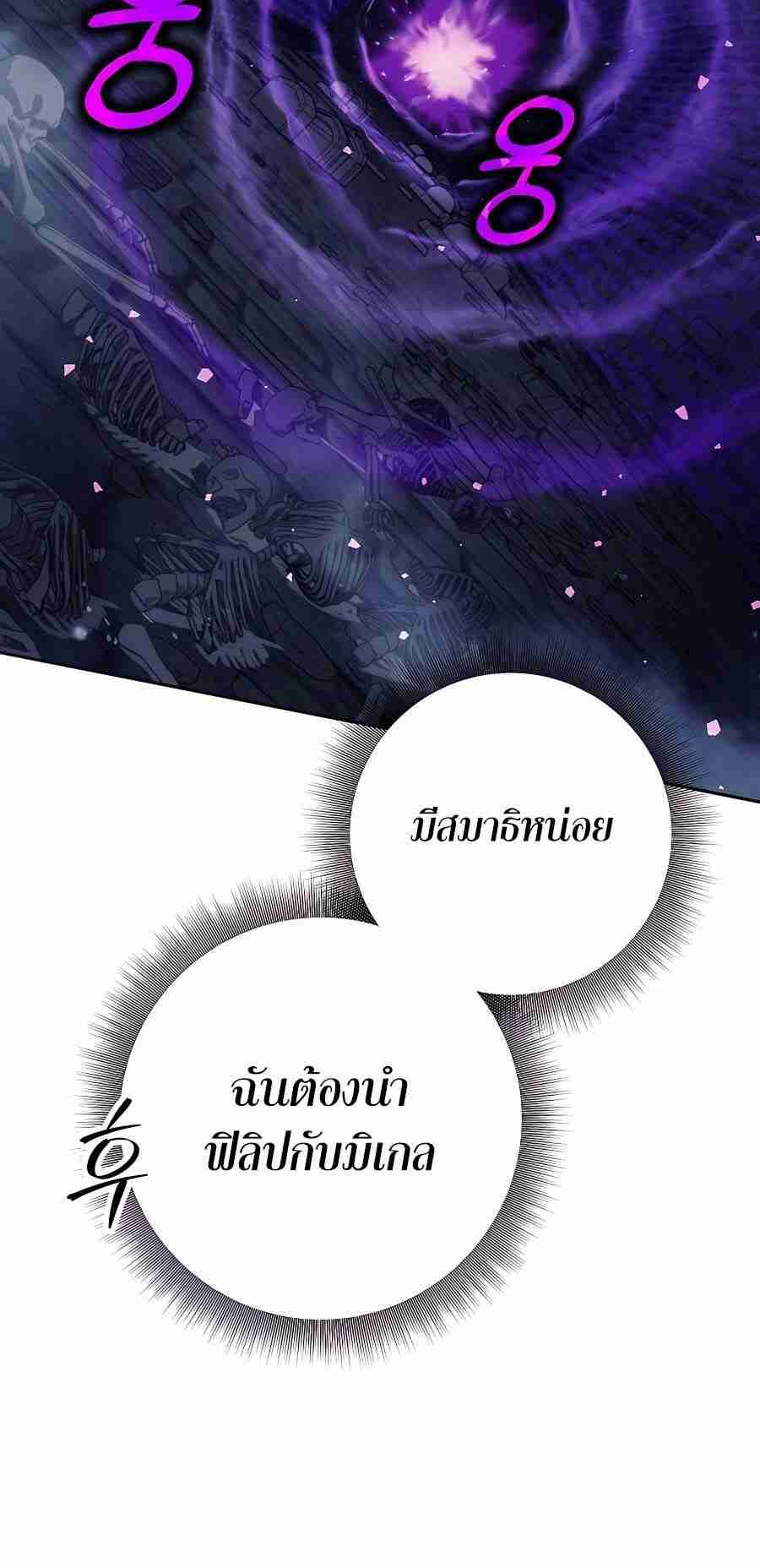 Trash of A Dark Fantasy ตอนที่ 19 55