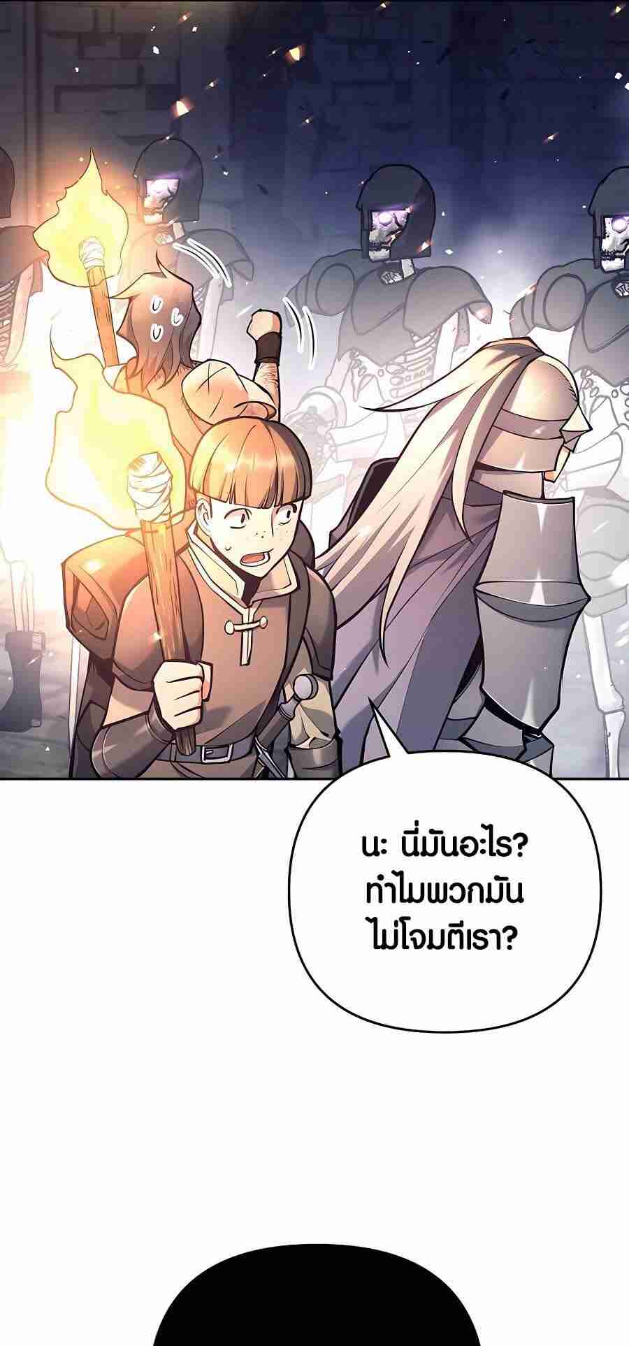 Trash of A Dark Fantasy ตอนที่ 19 66