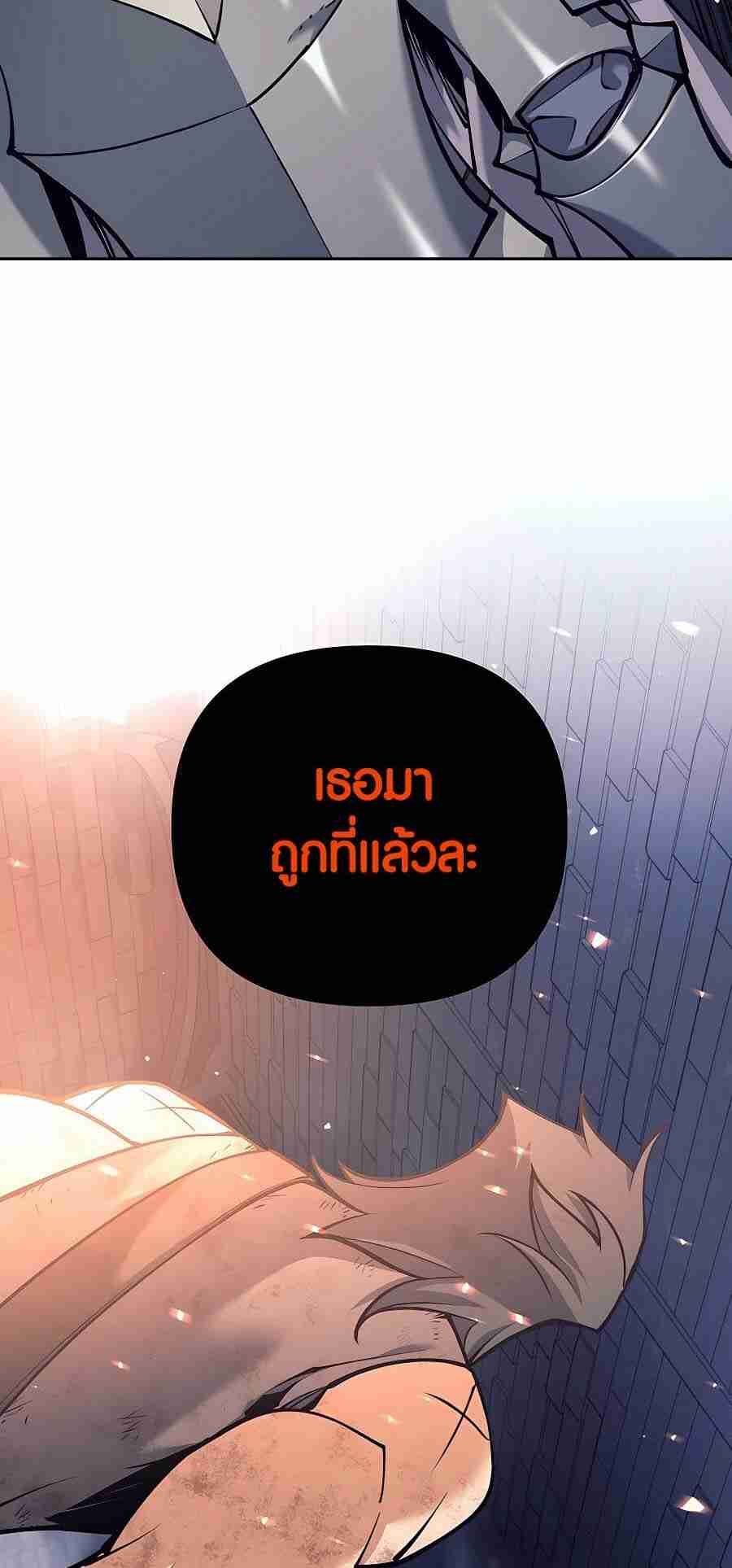 Trash of A Dark Fantasy ตอนที่ 19 68