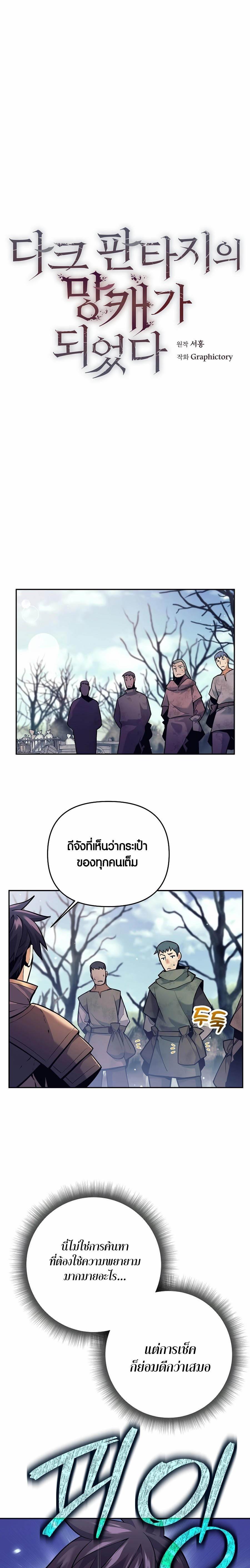 Trash of A Dark Fantasy ตอนที่ 2 5