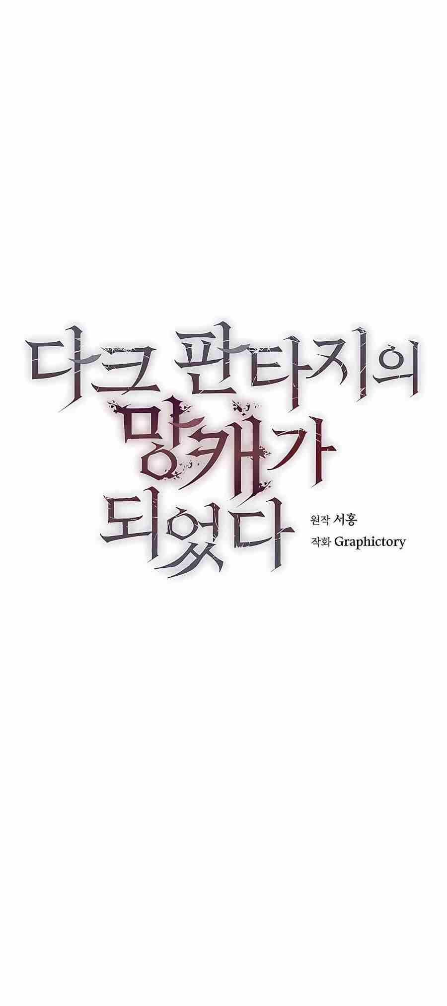 Trash of A Dark Fantasy ตอนที่ 20 50