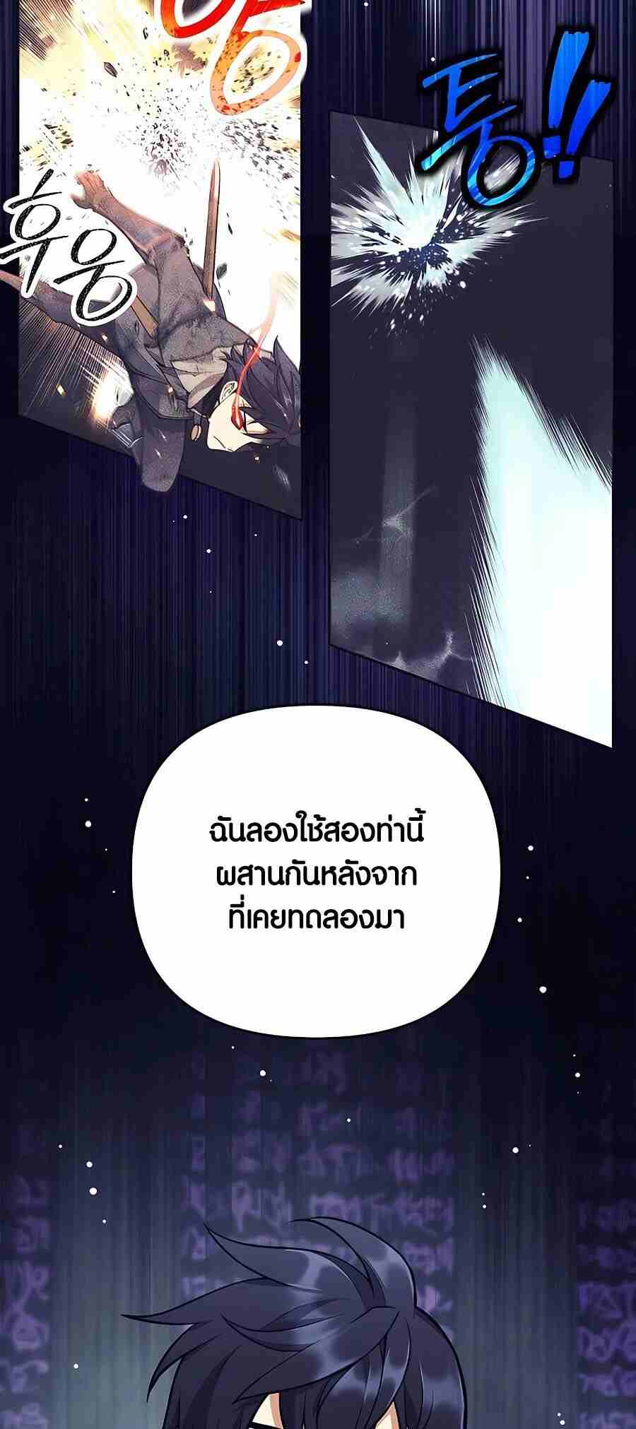 Trash of A Dark Fantasy ตอนที่ 20 54